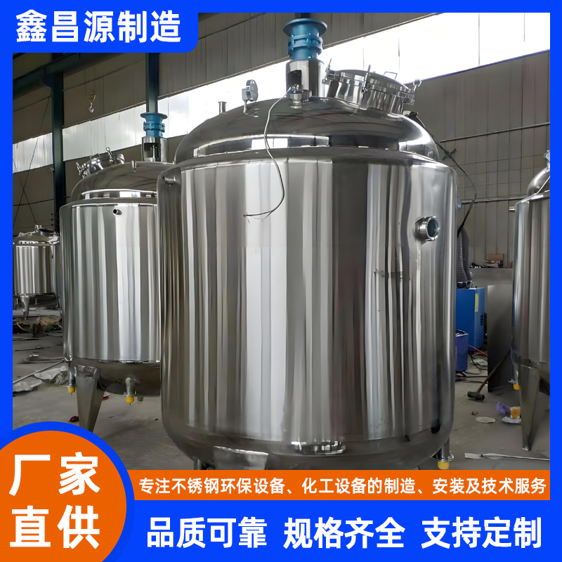 連云港調(diào)漿槽（反應(yīng)釜）